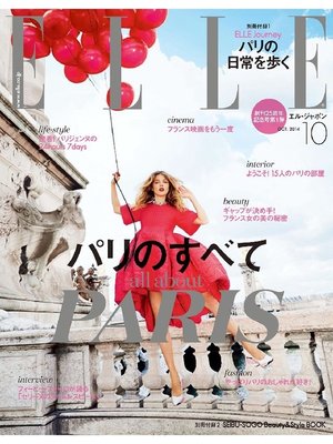 cover image of ELLE JAPON エル・ジャポン: 2014年10月号